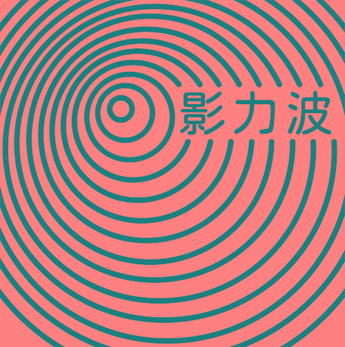 杭州影力波科技有限公司