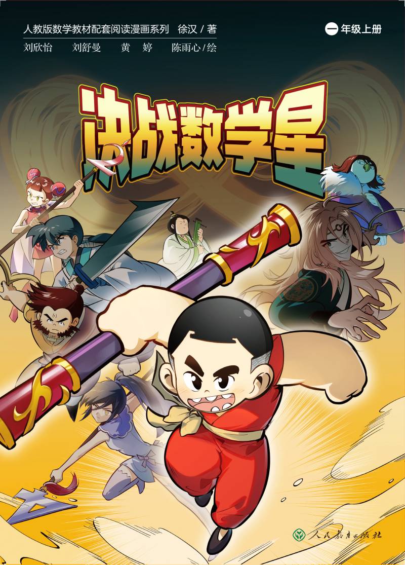 决战数学星 MATH WARS