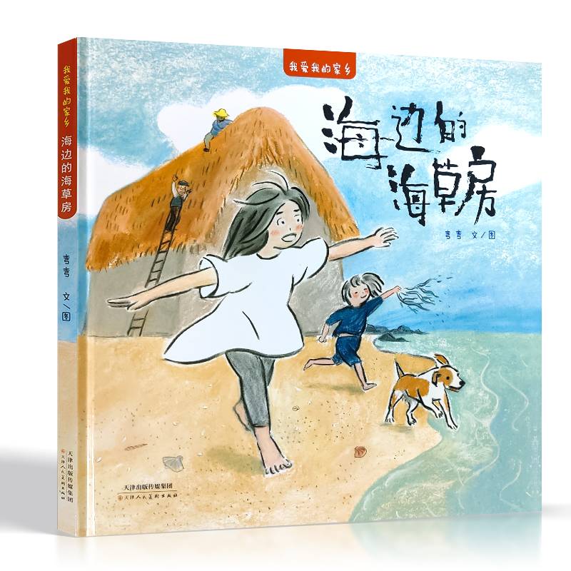海边的海草房   seagrass House by the sea