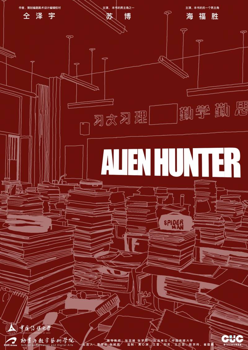 寻找外星人 ALIEN HUNTER