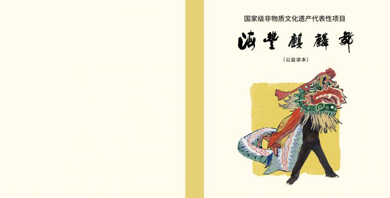 海丰麒麟舞绘本 第十集