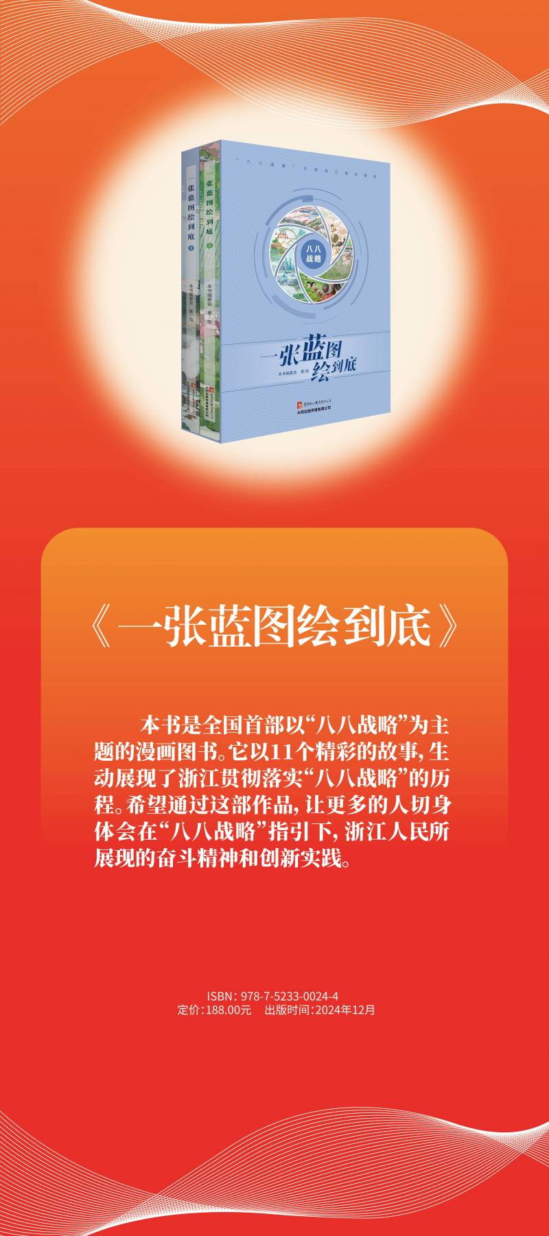 《一张蓝图绘到底》/《Sticking to the Plan until the End》