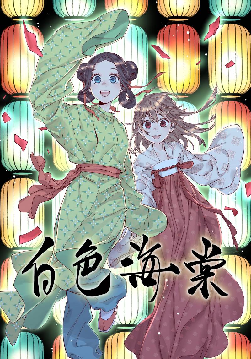 白色海棠 Stitches Through Time