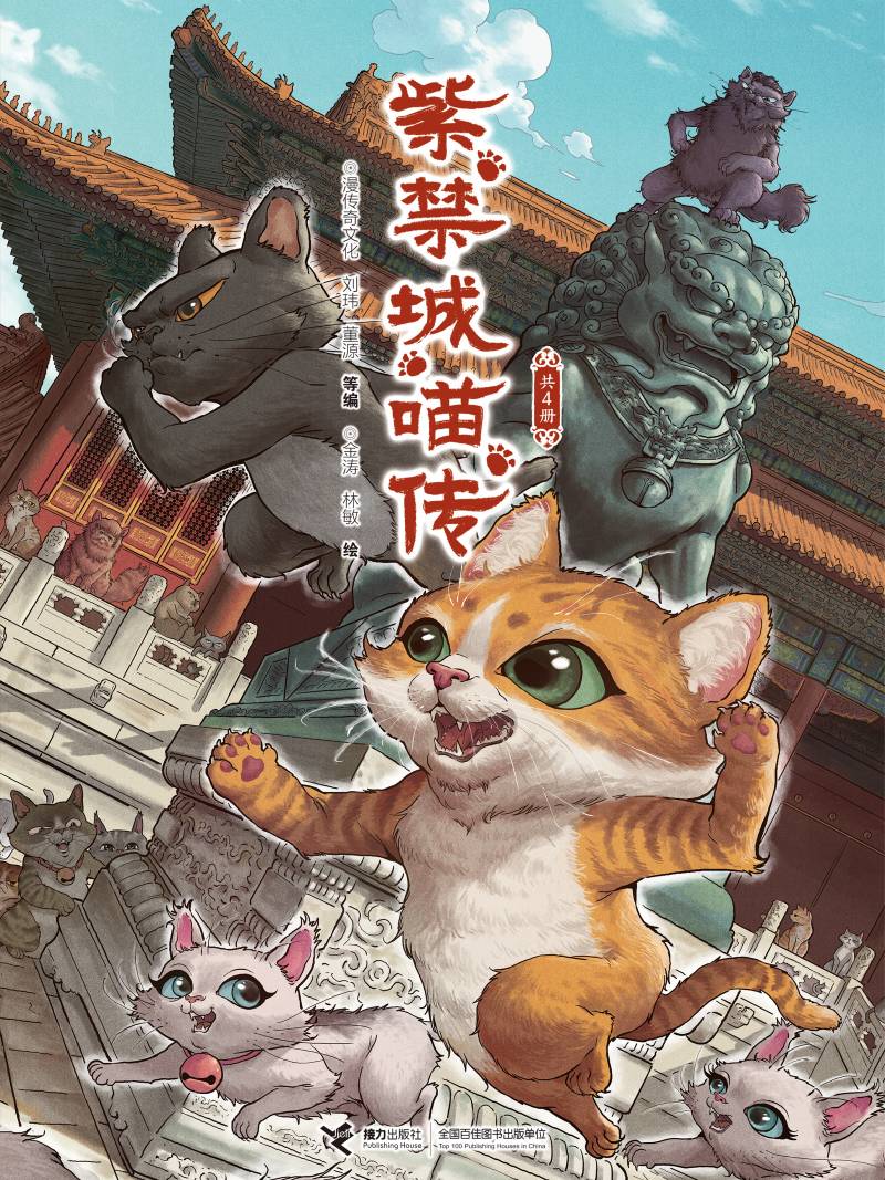 紫禁城喵传/Cats Legend in the Forbidden City