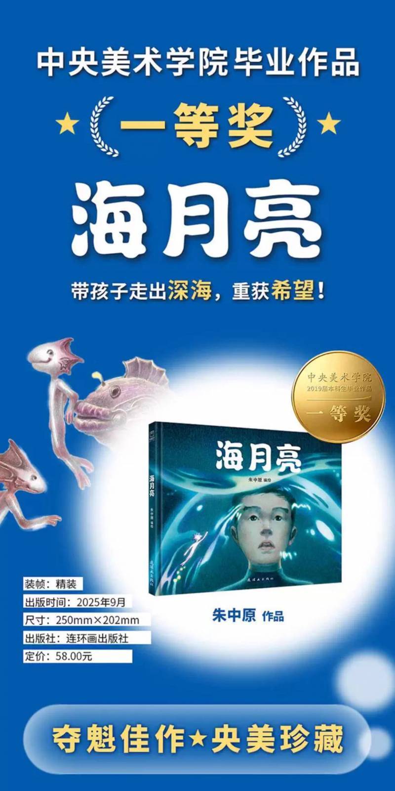 海月亮