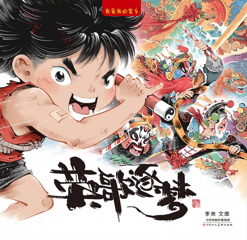 《 英歌逐梦》《The Yingge Dream》