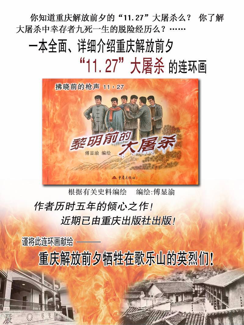 《黎明前的大屠杀》 The Holocaust Before Dawn