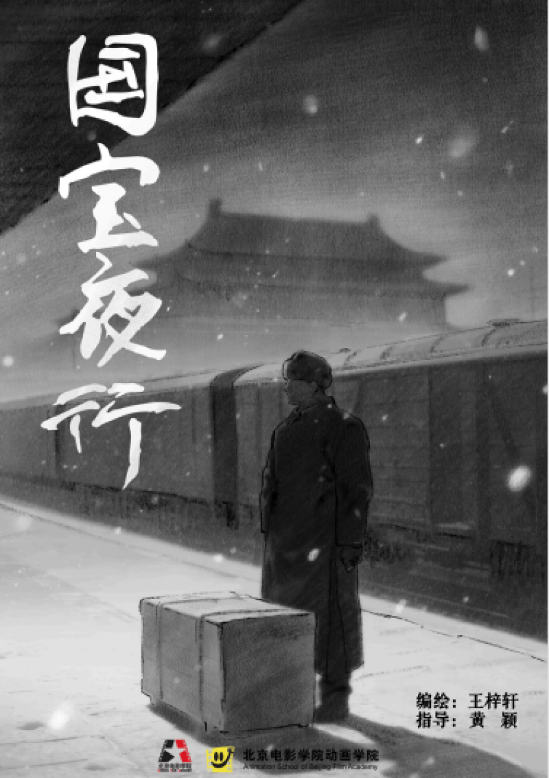 国宝夜行