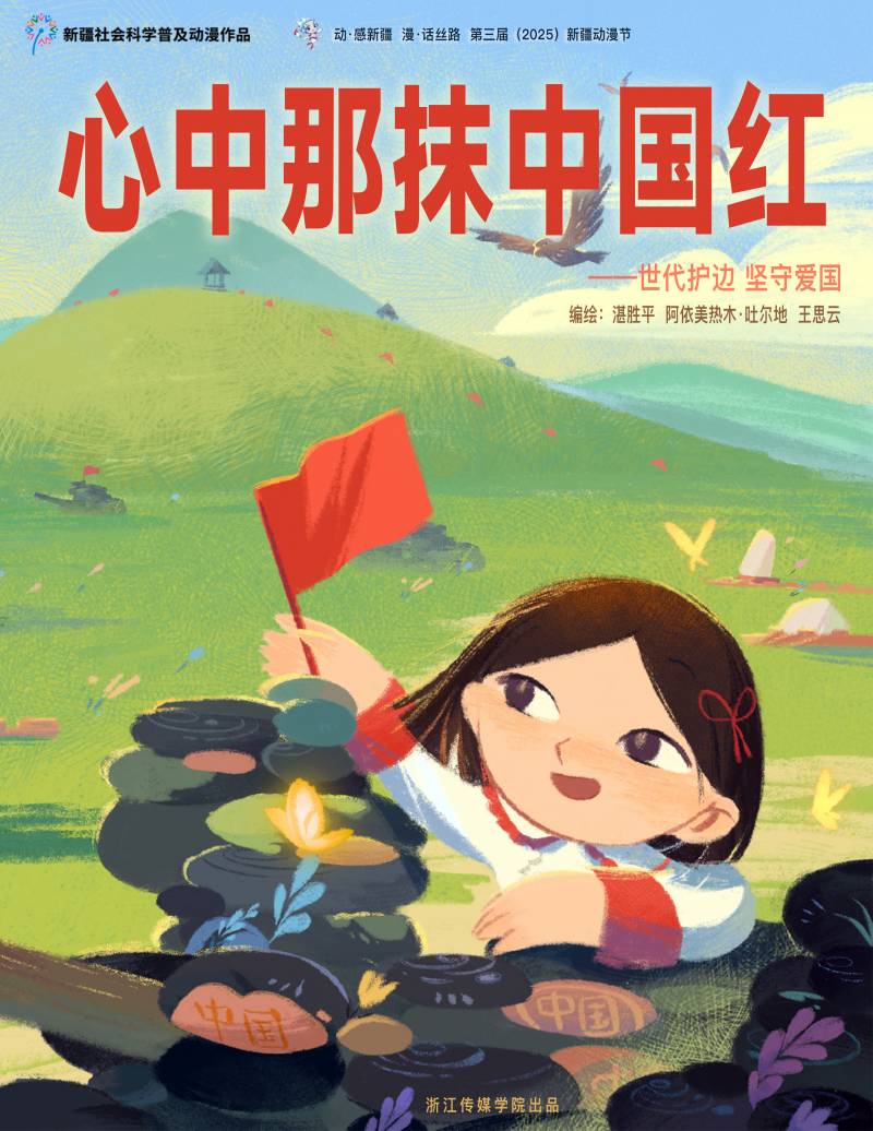 《心中那抹中国红》 "The Scarlet Chinese Red in Our Hearts"