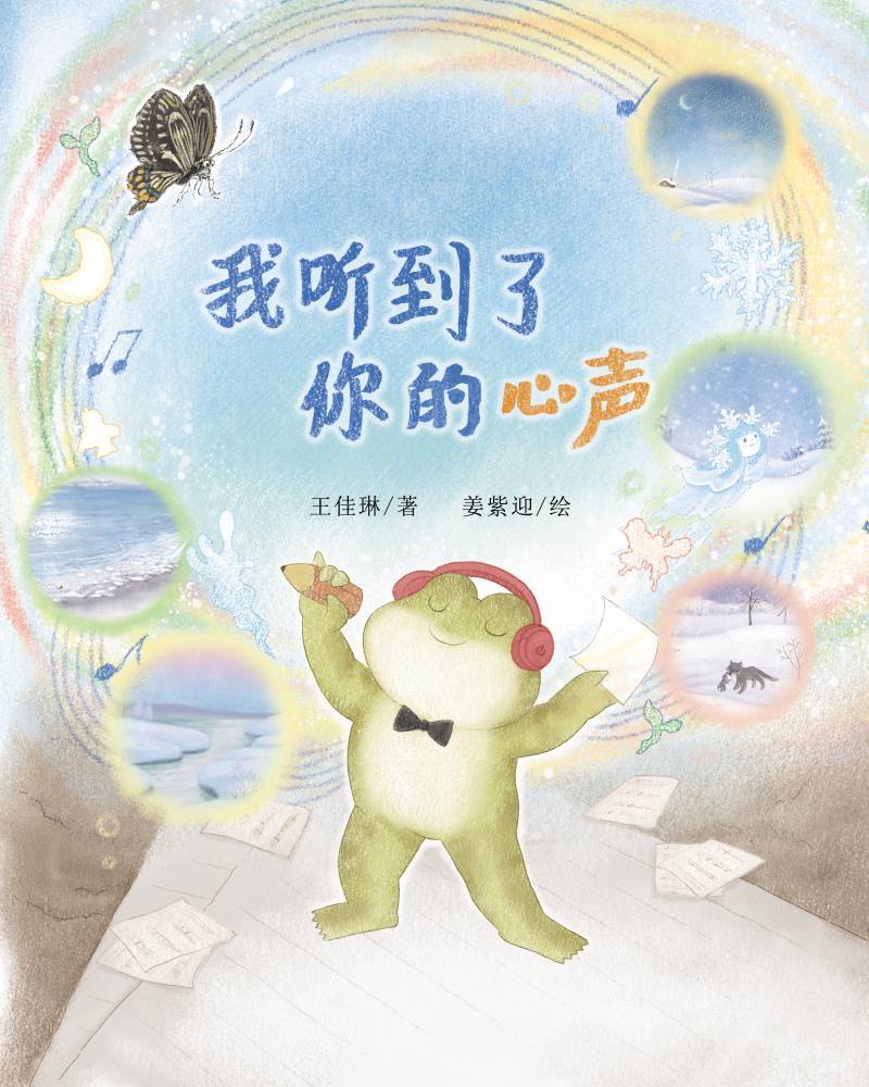我听到了你的心声（I heard your thoughts）
